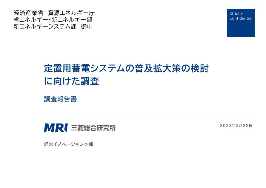 グリーン成長戦略のサムネイル