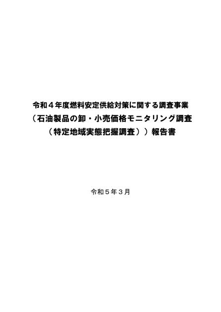 価格モニタリングのサムネイル