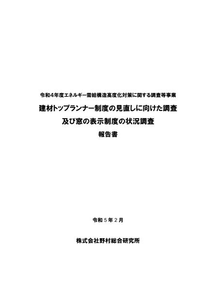 建材トップランナー制度のサムネイル