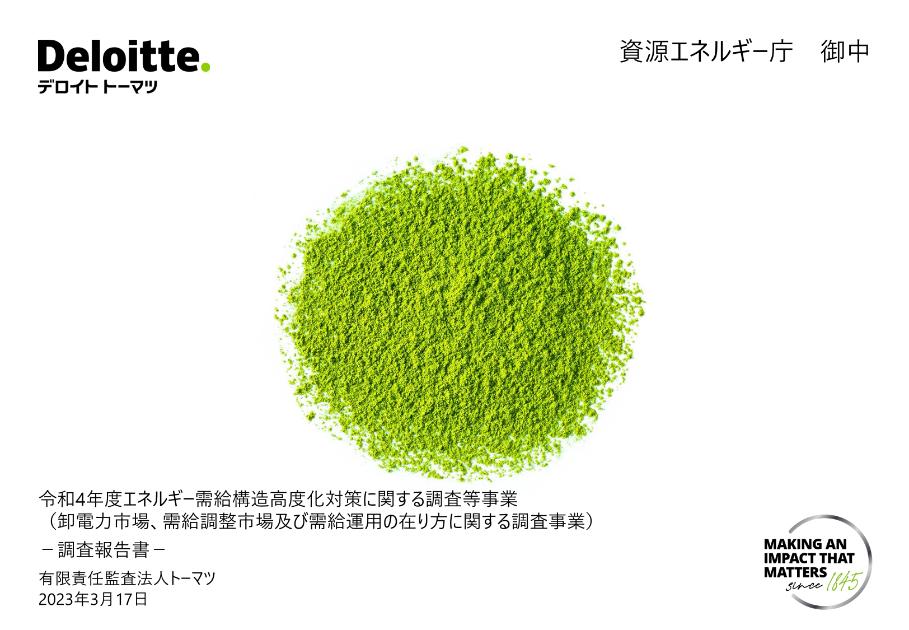 卸電力市場のサムネイル