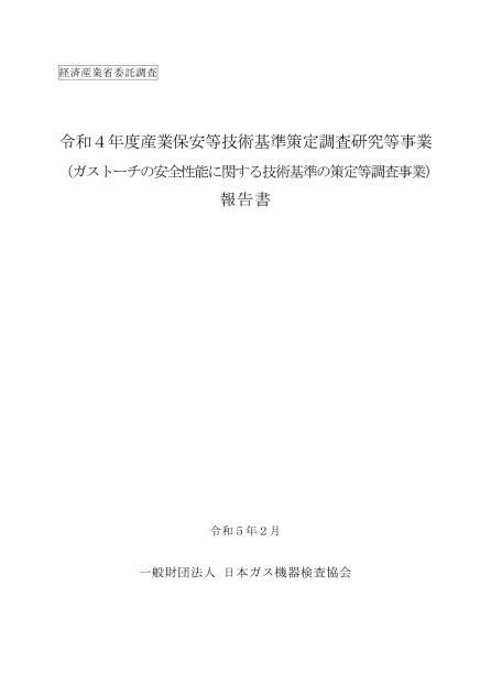 液化石油ガスのサムネイル
