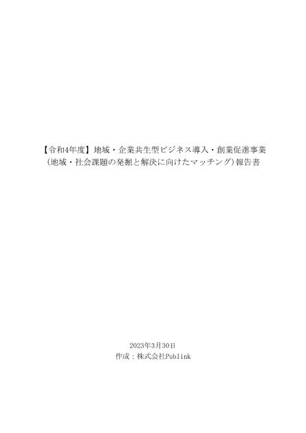 株式会社Publinkのサムネイル