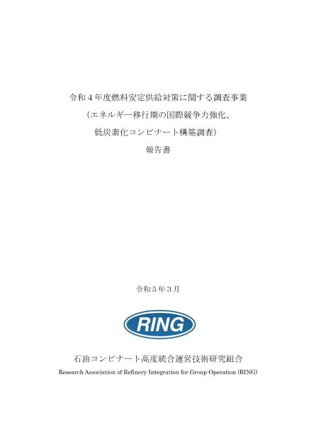 石油コンビナート高度統合運営技術研究組合のサムネイル