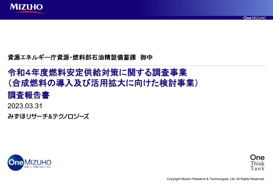 合成燃料のサムネイル