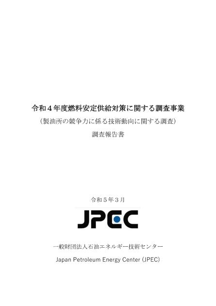 石油精製のサムネイル