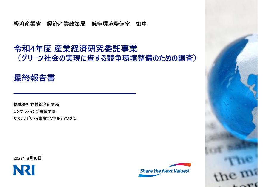 気候変動対策のサムネイル