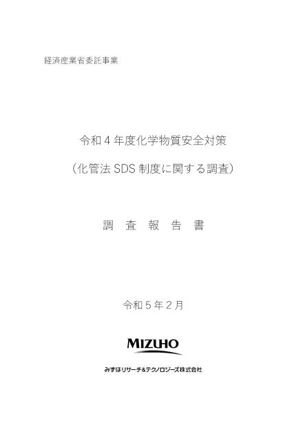 SDS制度のサムネイル