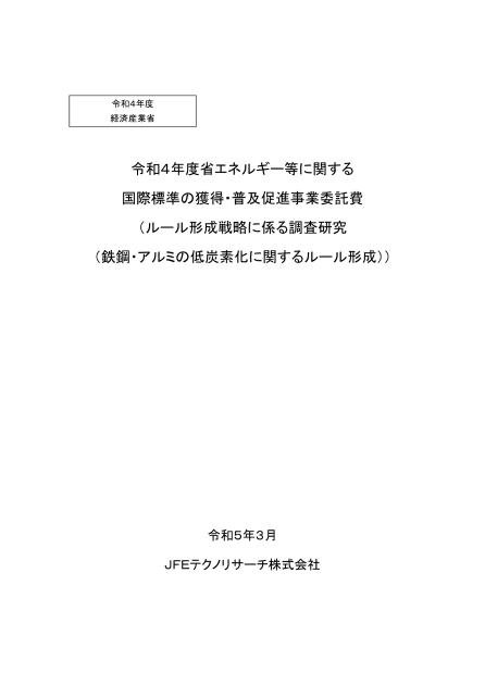 JFEテクノリサーチ株式会社のサムネイル