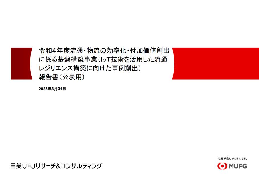 IoT技術のサムネイル
