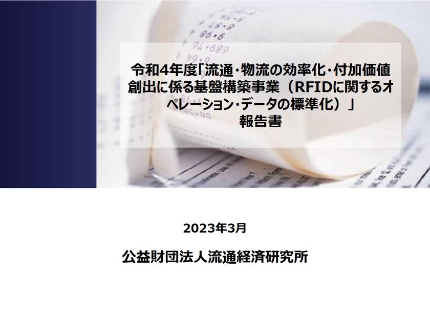 流通効率化のサムネイル