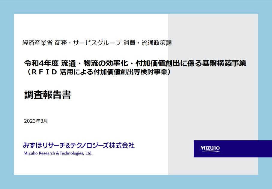 流通効率化のサムネイル
