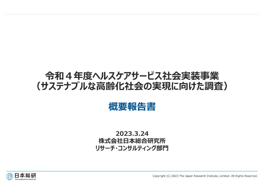 ICT活用のサムネイル