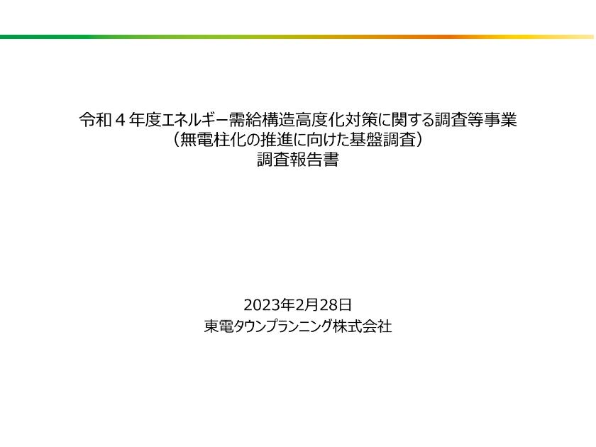 東電タウンプランニング株式会社のサムネイル
