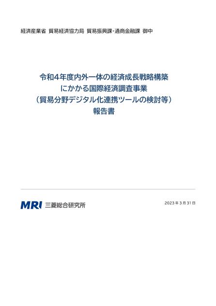 データ連携促進のサムネイル