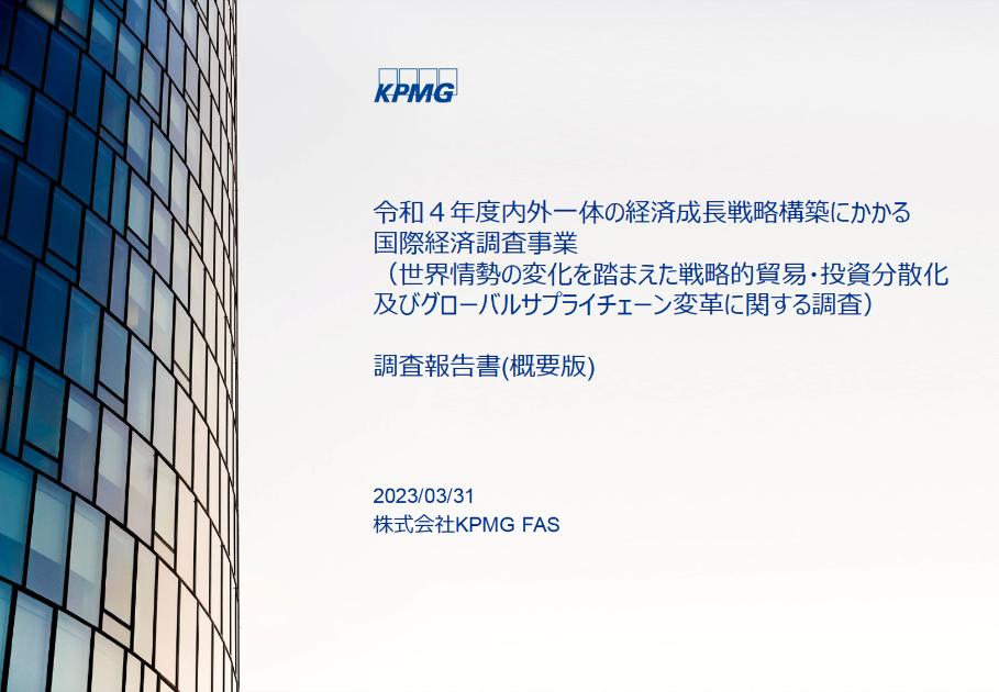 株式会社KPMG FASのサムネイル