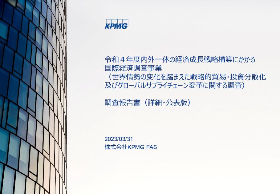 株式会社KPMG FASのサムネイル