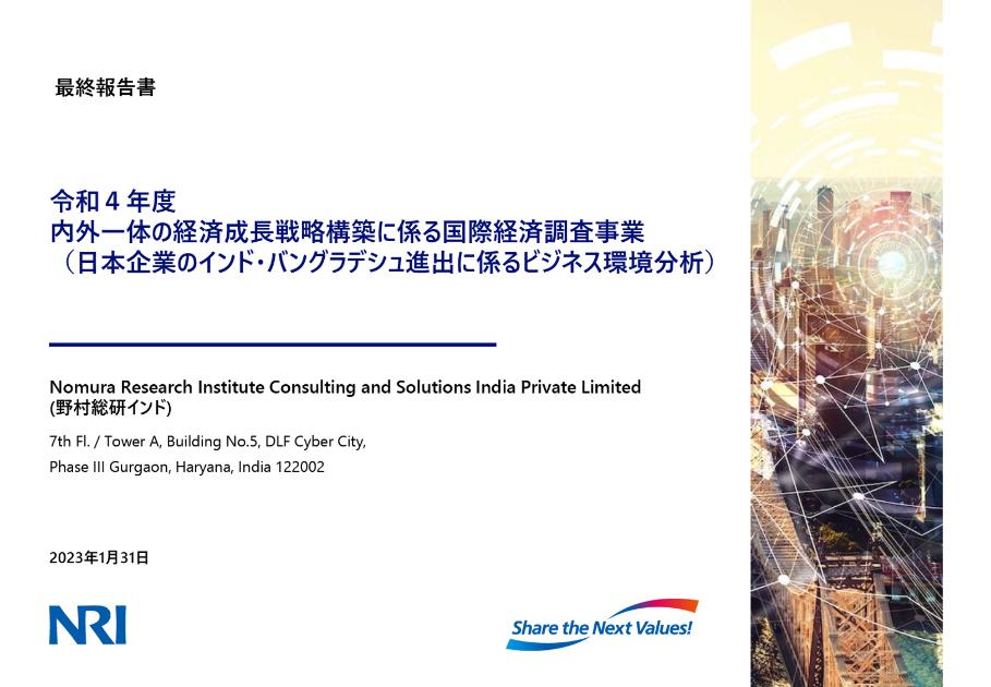 Nomura Research Institute Consulting & Solutions Indiaのサムネイル