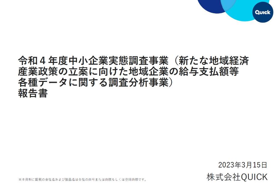 株式会社QUICKのサムネイル