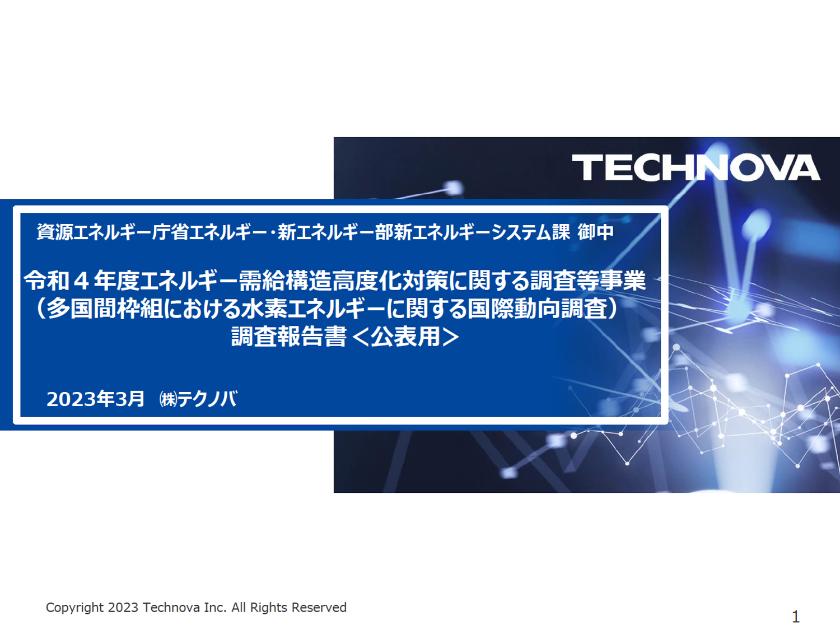 株式会社テクノバのサムネイル