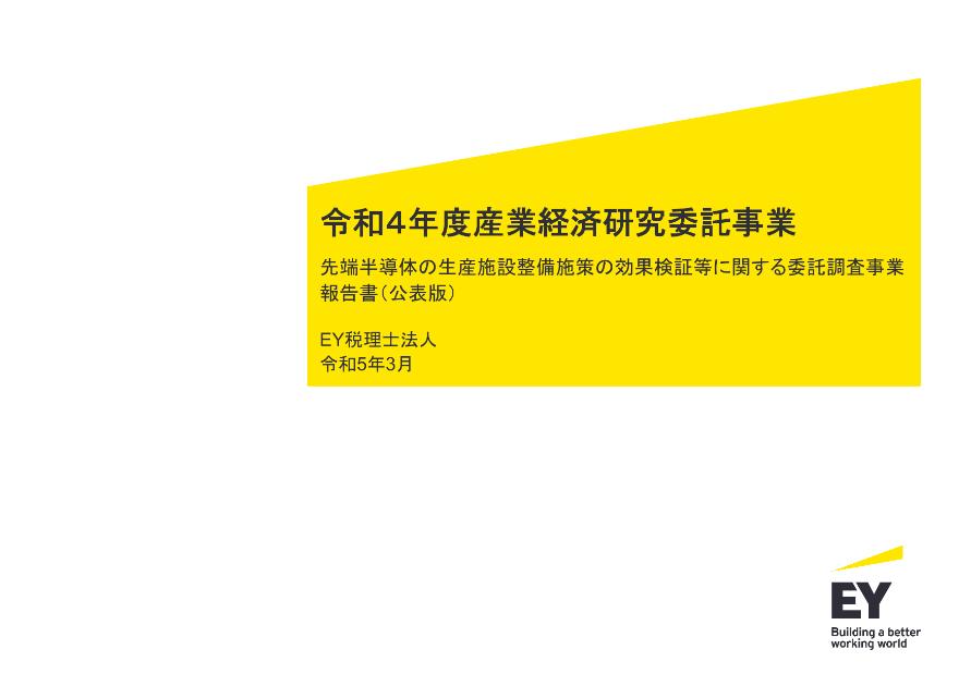 EY税理士法人のサムネイル