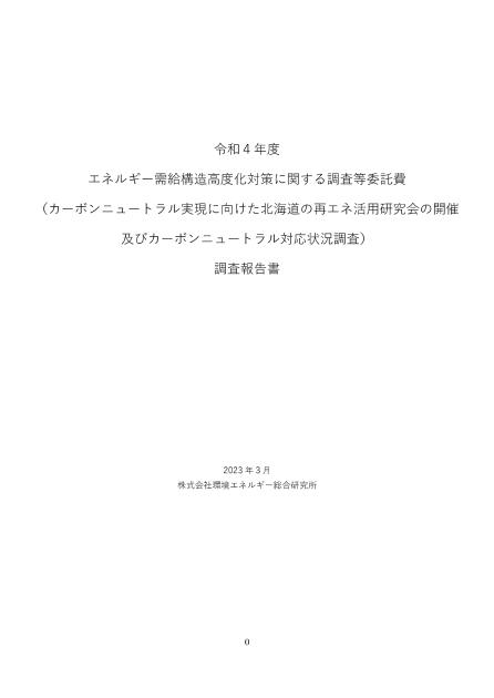 株式会社環境エネルギー総合研究所のサムネイル