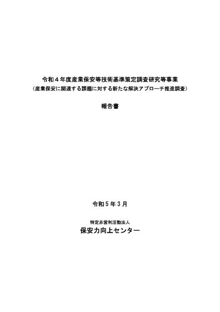特定非営利活動法人保安力向上センターのサムネイル