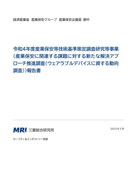 動向調査のサムネイル