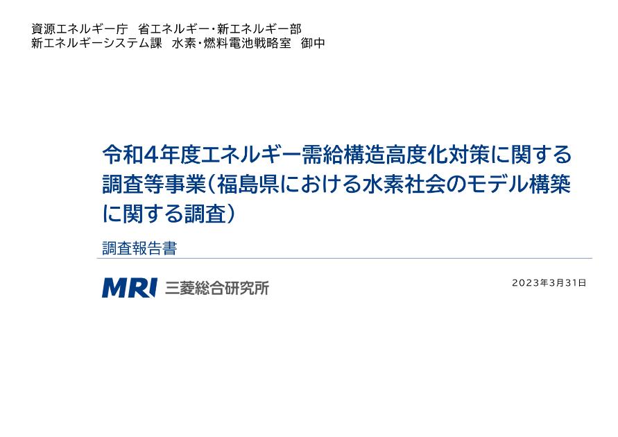 水素利活用のサムネイル