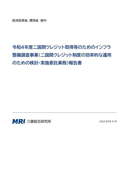 CO2削減のサムネイル