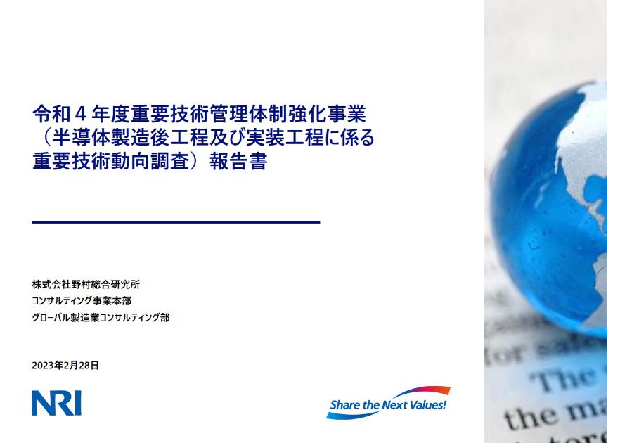 技術動向調査のサムネイル