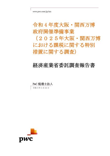 PwC税理士法人のサムネイル