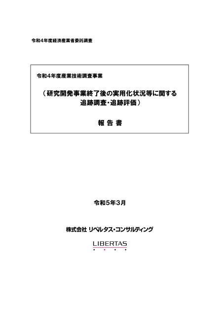 株式会社リベルタス・コンサルティングのサムネイル