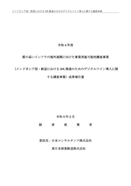 東日本旅客鉄道株式会社のサムネイル