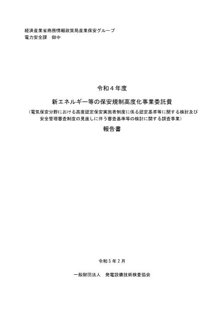 保安規制高度化のサムネイル