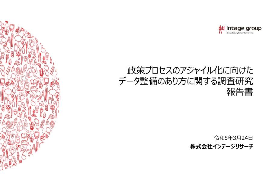 政策効果測定のサムネイル