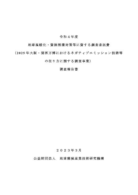 万博出展のサムネイル