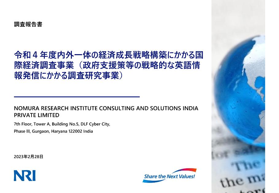 Nomura Research Institute Consulting & Solutions Indiaのサムネイル