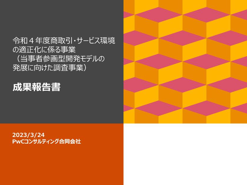 PwCコンサルティング合同会社のサムネイル