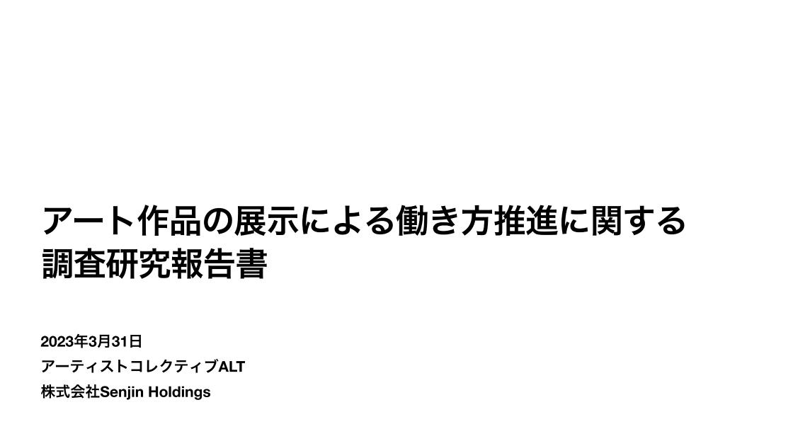 株式会社Senjin Holdingsのサムネイル
