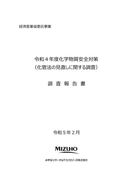 化学物質安全対策のサムネイル