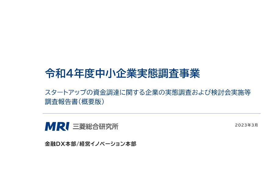 資金調達のサムネイル