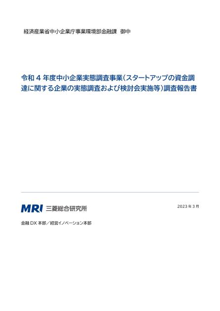 資金調達のサムネイル