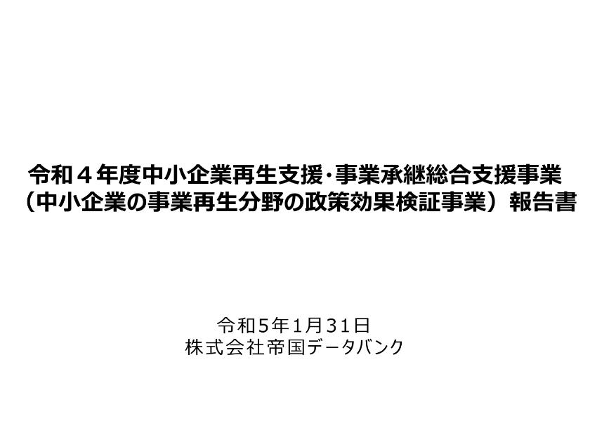 事業再生のサムネイル