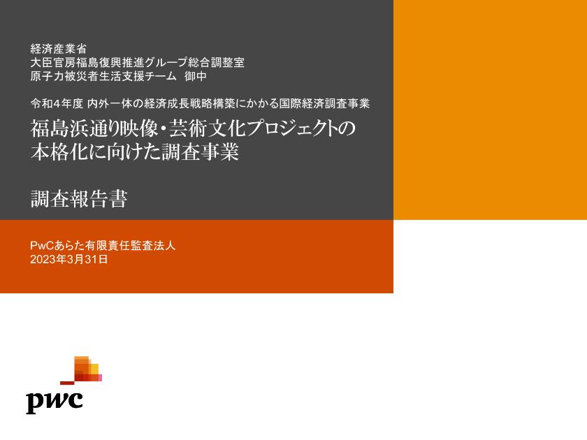 PwCあらた有限責任監査法人のサムネイル