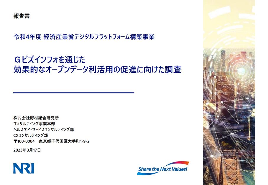 GBizINFOのサムネイル