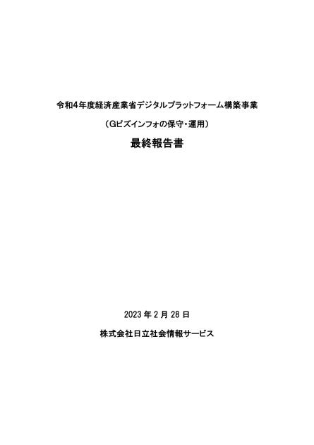 株式会社日立社会情報サービスのサムネイル