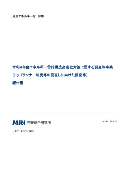 制度見直しのサムネイル