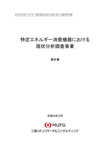 エネルギー消費機器のサムネイル