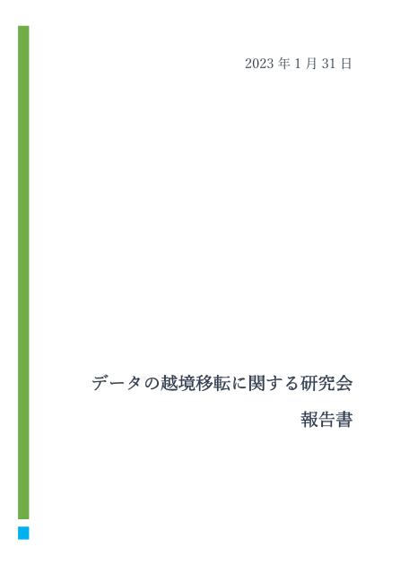 政策動向のサムネイル