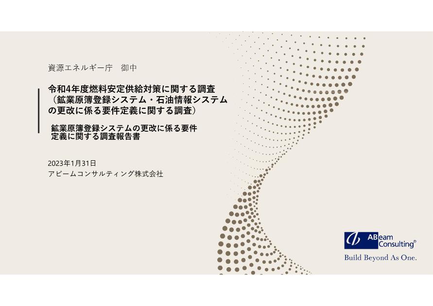 アビームコンサルティング株式会社のサムネイル